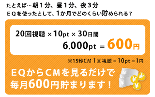 たとえば1ヶ月でどれだけ貯められる？